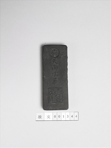 「天雨瑞華」墨