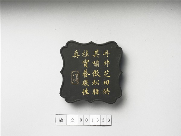 五老圖「太原王漁」墨