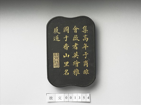 五老圖「沛國朱貫」墨