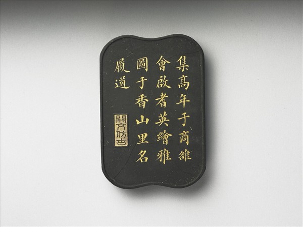 五老圖「沛國朱貫」墨