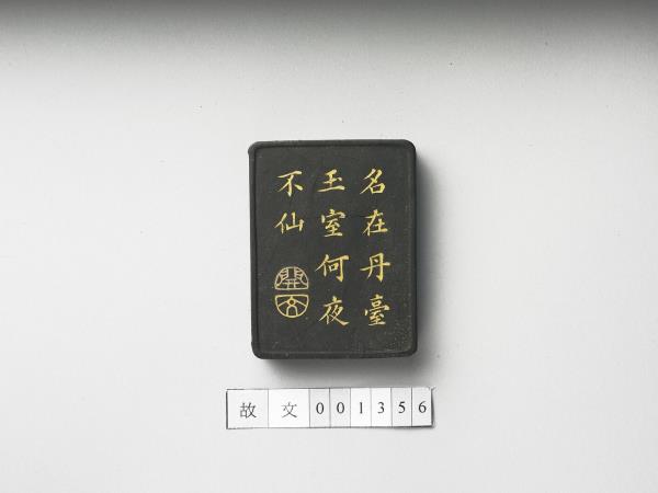 五老圖「雲中畢世長」墨