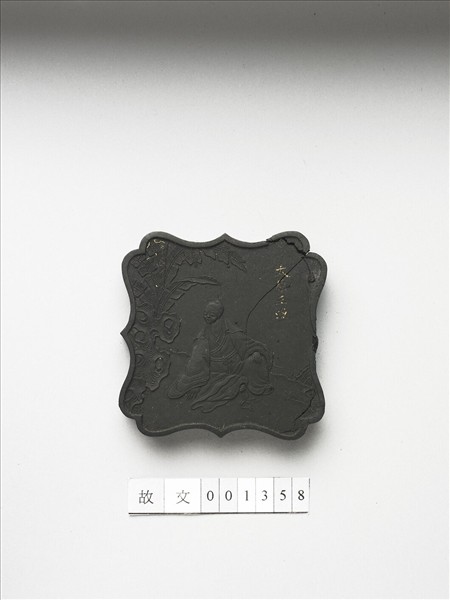 五老圖「太原王漁」墨