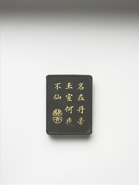 五老圖「雲中畢世長」墨