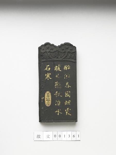 五老圖「始平馮平」墨