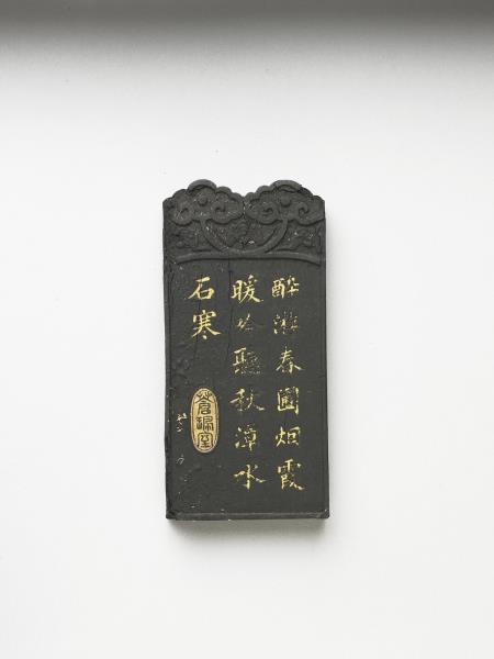 五老圖「始平馮平」墨