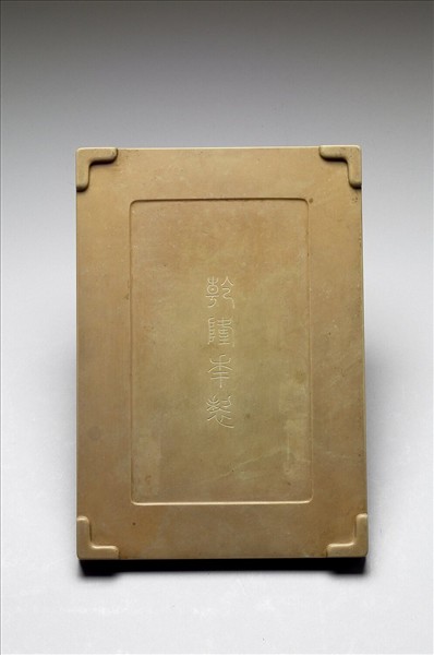 松花石河圖洛書硯