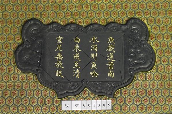 江南曲如意形墨