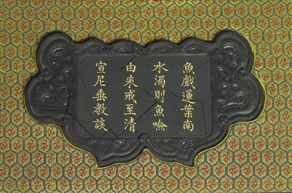 江南曲如意形墨