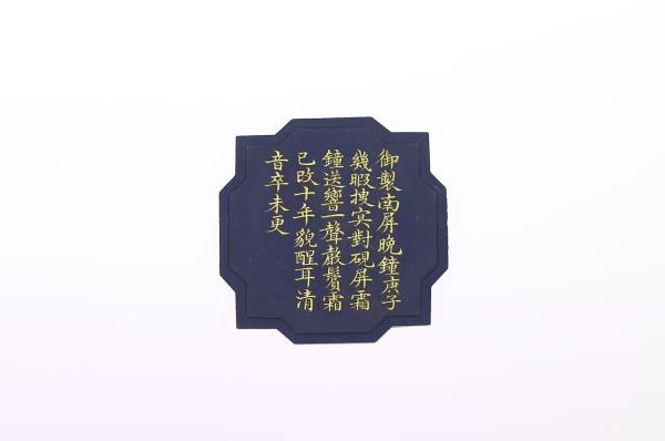 御製西湖名勝圖詩「南屏晚鐘」墨