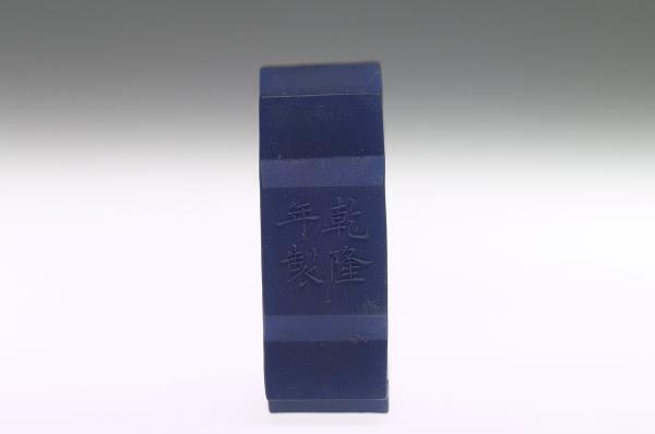 御製西湖名勝圖詩「南屏晚鐘」墨