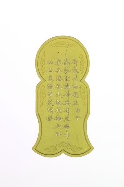 御製西湖十景「花港觀魚」詩墨