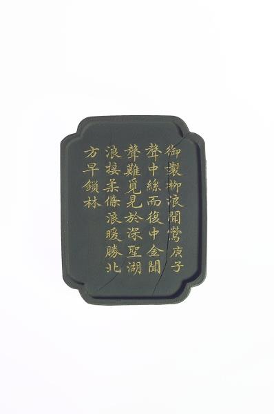 御製西湖十景「柳浪聞鶯」詩墨