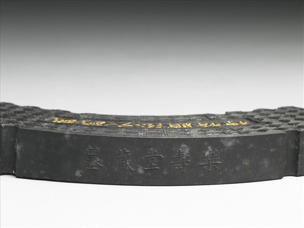 御製樂壽堂藏「超超六法顯精神」回紋墨