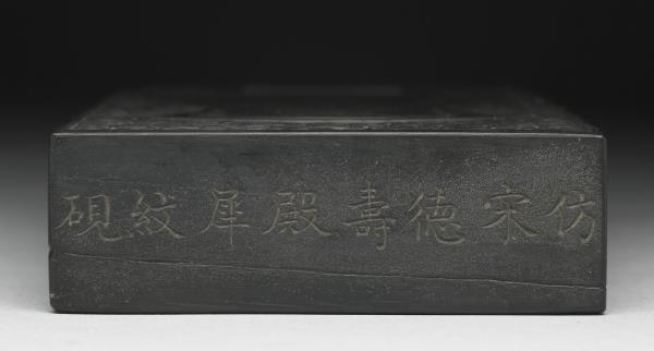 仿宋德壽殿犀紋硯