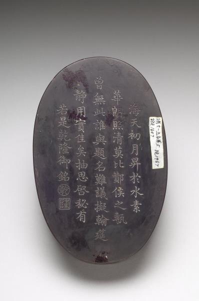 倣漢未央磚海天初月硯