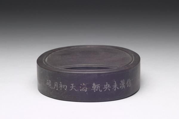 倣漢未央磚海天初月硯