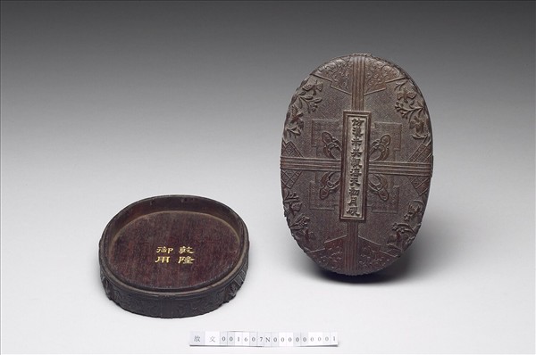 仿漢未央甎海天初月硯硯盒