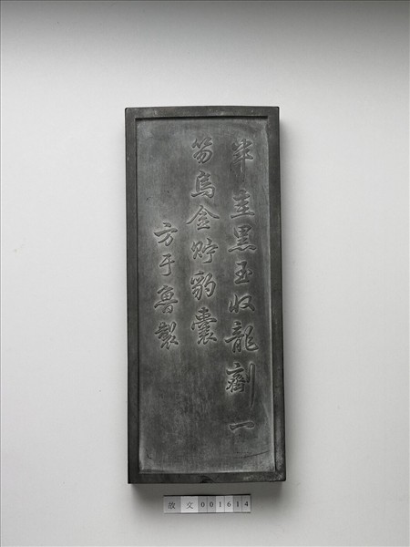 「五鳥敘倫」墨