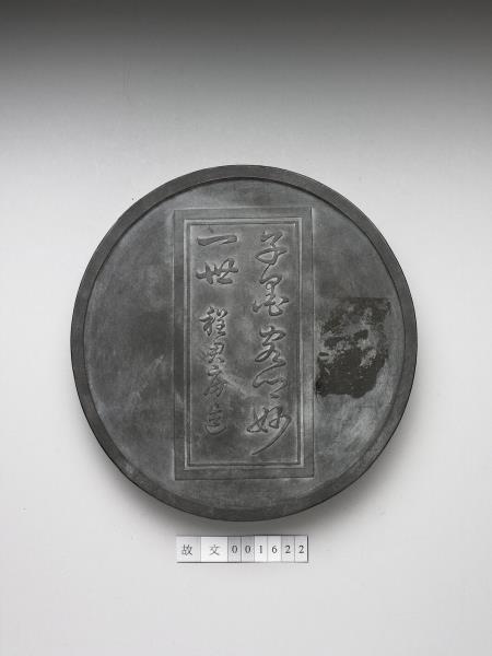 「璿磯玉衡」墨