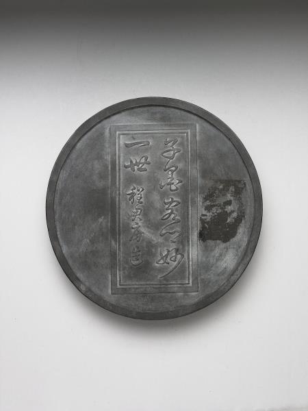 「璿磯玉衡」墨