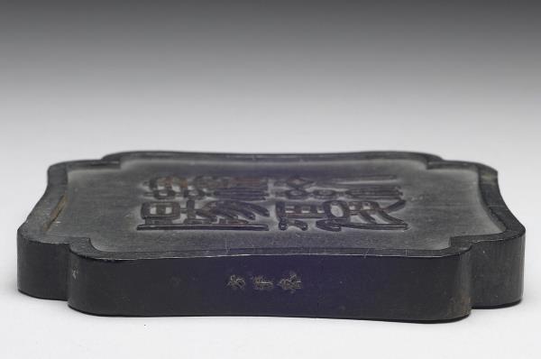 方于魯「繡紋陽復」墨