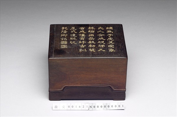 御製詩紫檀木盒