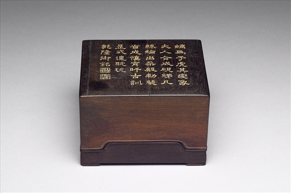 御製詩紫檀木盒