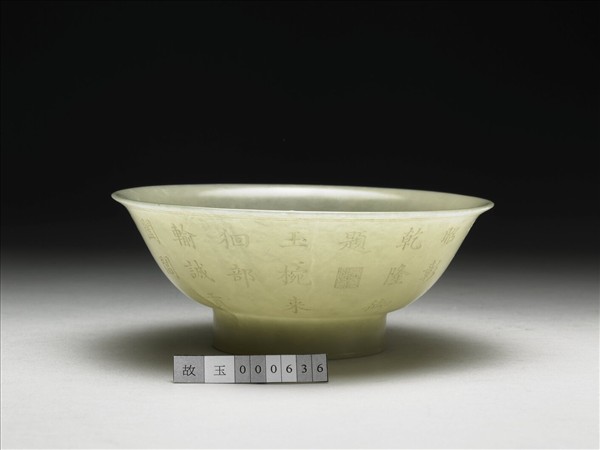 玉厚足碗 附裱錦木匣