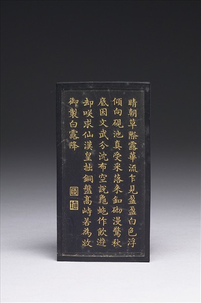 御製月令詩「白露降」墨