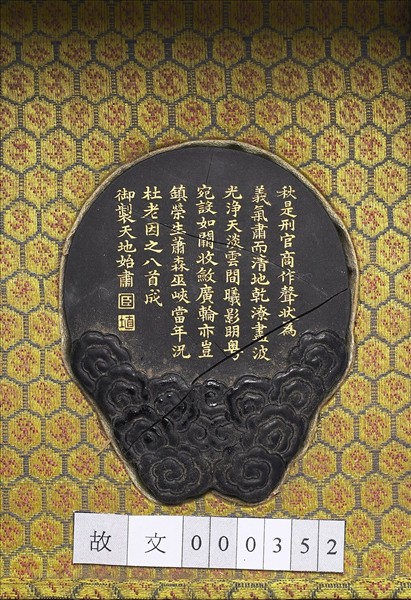 御製月令詩「天地始肅」墨