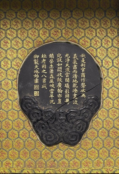 御製月令詩「天地始肅」墨