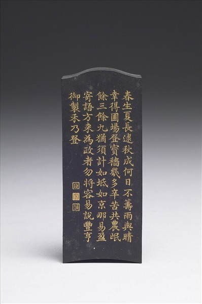 御製月令詩「禾乃登」墨