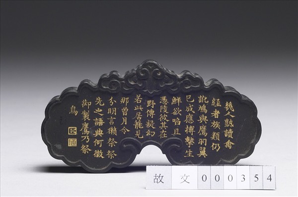 御製月令詩「鷹乃祭鳥」墨