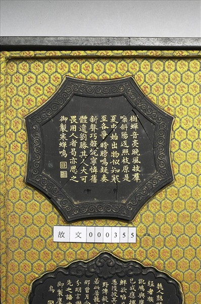 御製月令詩「寒蟬鳴」墨