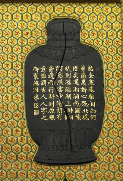 御製月令詩「鴻雁來」墨