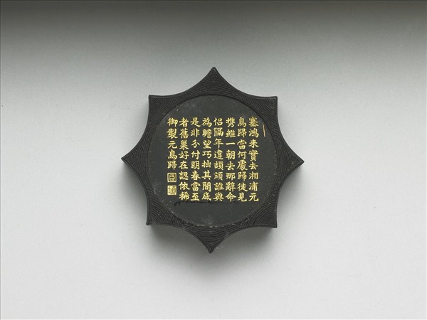 御製月令詩「元鳥歸」墨