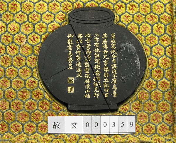 御製月令詩「羣鳥養羞」墨