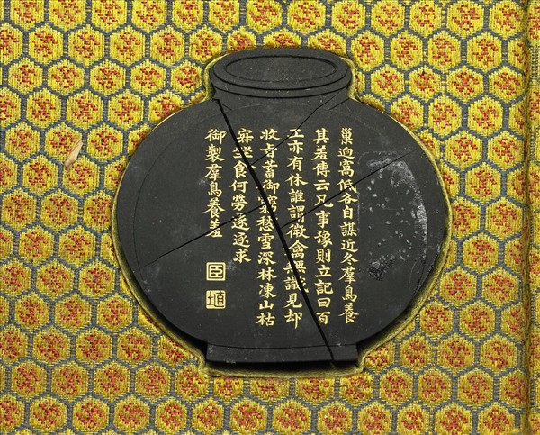 御製月令詩「羣鳥養羞」墨