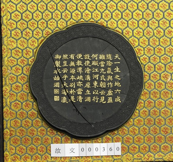 墨光遺寶　墨光遺宝 御製月令詩「水始涸」墨- 故宮