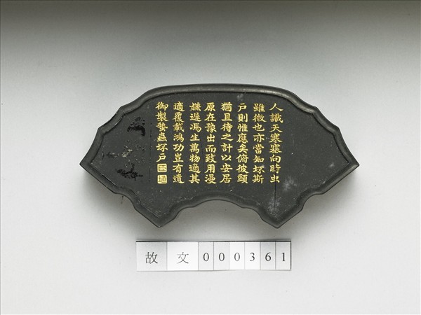 御製月令詩「蟄蟲坏戶」墨