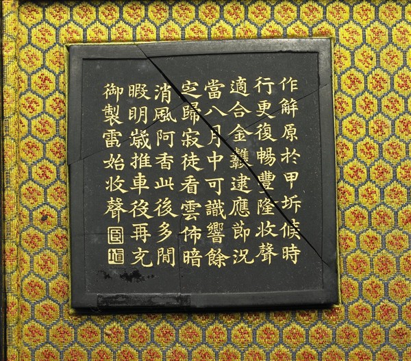 御製月令詩「雷始收聲」墨