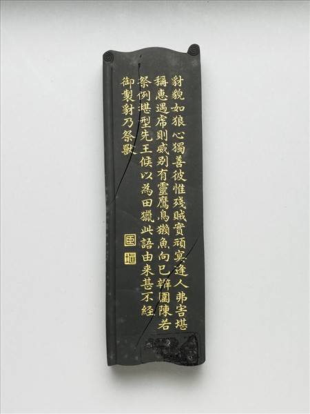 御製月令詩「豺乃祭獸」墨