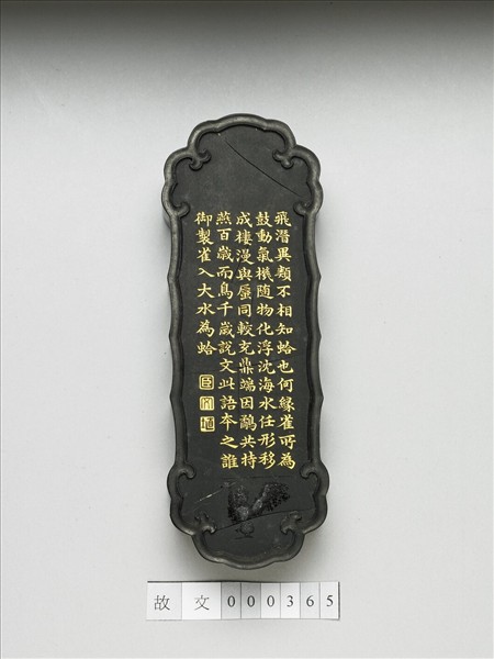 御製月令詩「雀入大水為蛤」墨