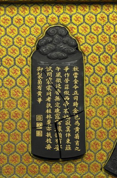 御製月令詩「菊有黃華」墨