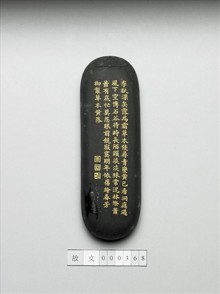 御製月令詩「草木黃落」墨