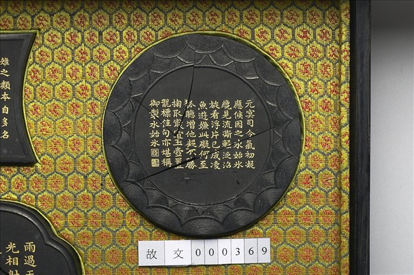 御製月令詩「水始冰」墨