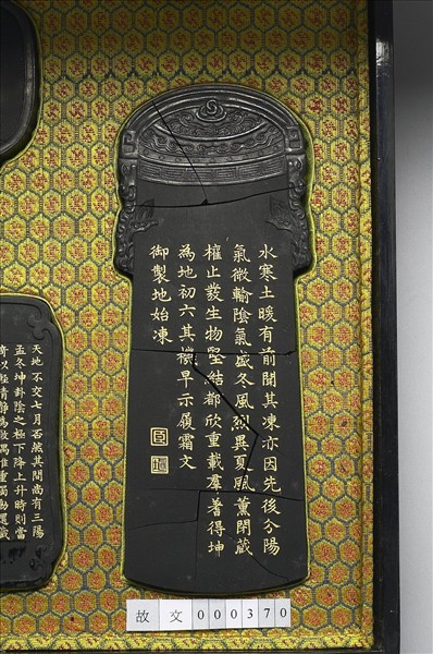 御製月令詩「地始凍」墨