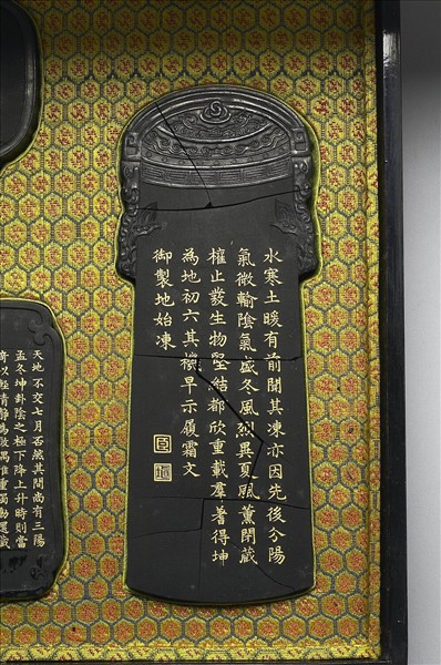 御製月令詩「地始凍」墨