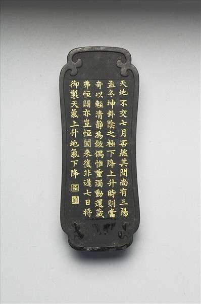 御製月令詩「天氣上升地氣下降」墨