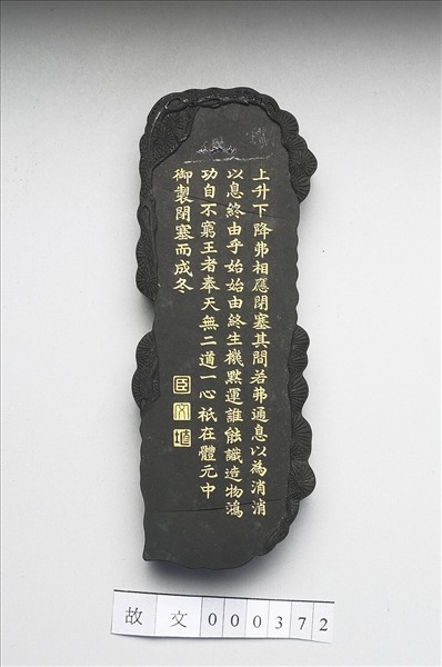 御製月令詩「閉塞而成冬」墨